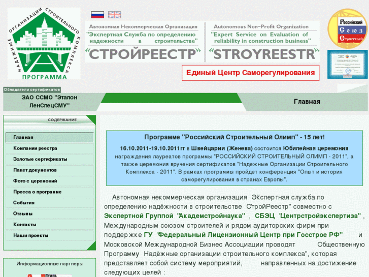 www.stroyreestr.ru