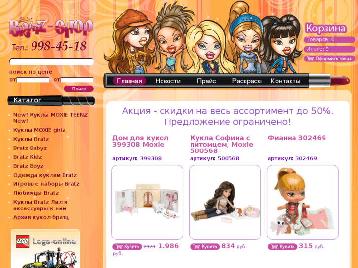 www.bratz-shop.ru