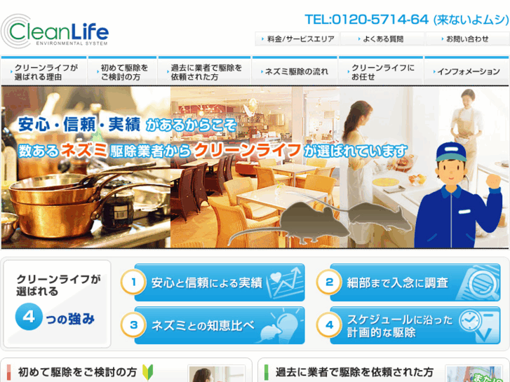 www.cleanlife.co.jp