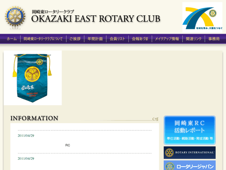 www.okazakieastrotary.org