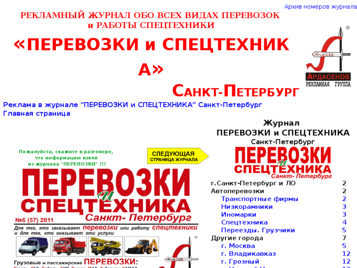 www.perevozkispb.ru