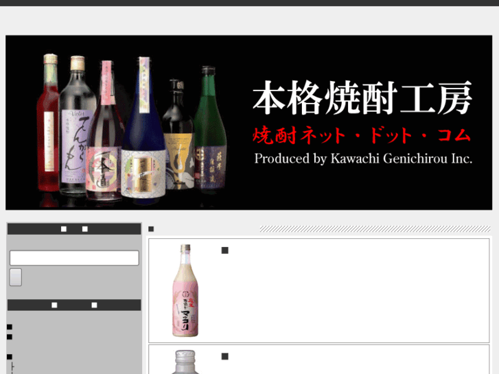 www.shochu-net.com