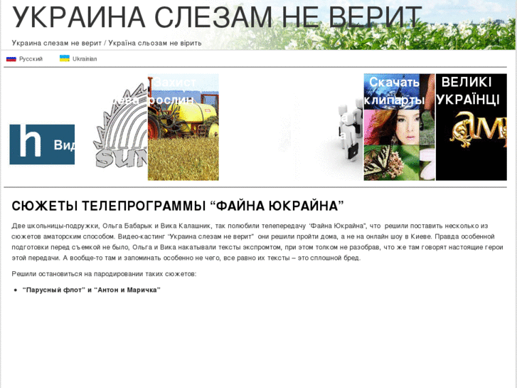 www.ukrainaslezamverit.net