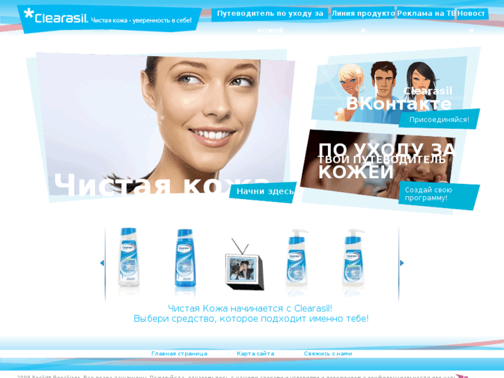 www.clearasil.ru