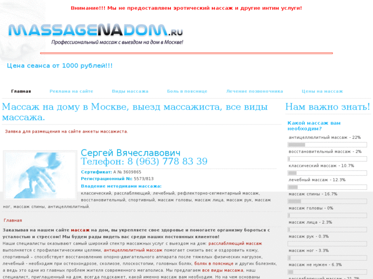 www.massagenadom.ru