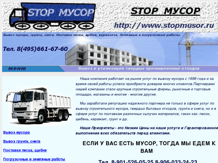 www.stopmusor.ru