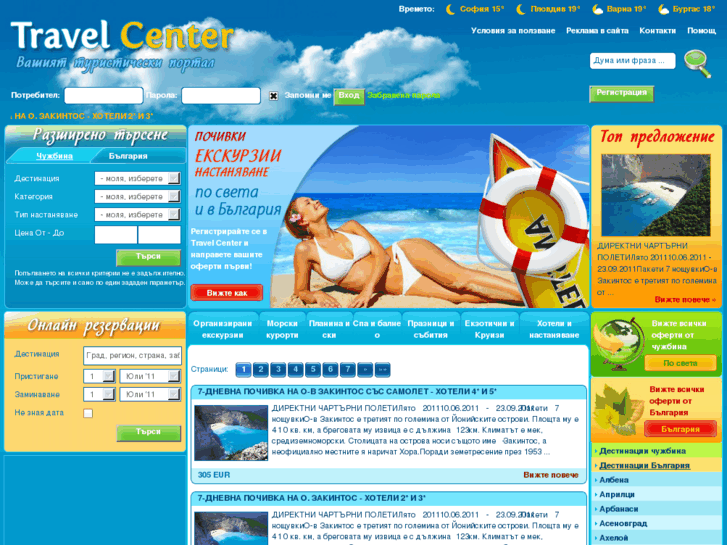 www.travelcenter.bg