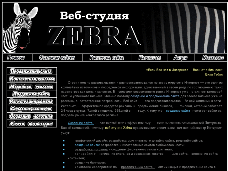 www.webstudio-zebra.com