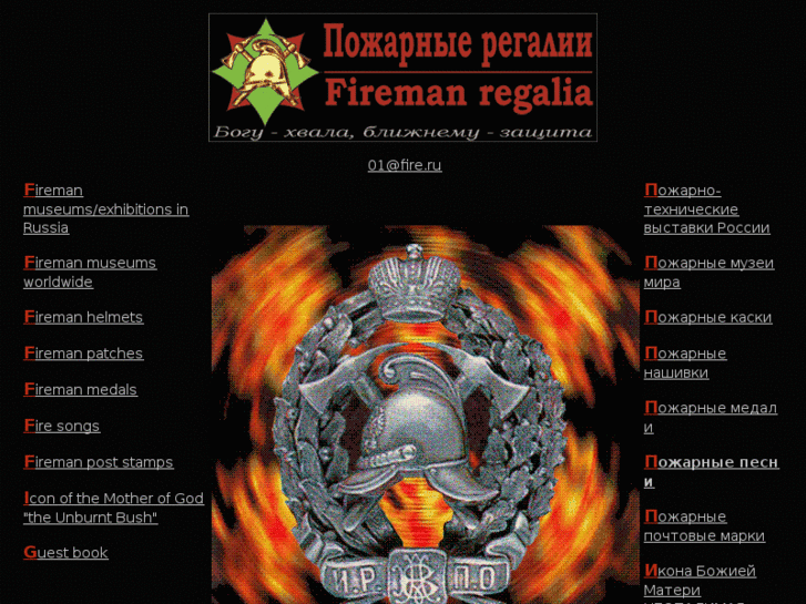 www.fire.ru