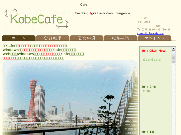 www.kobe-cafe.com