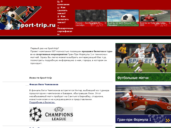 www.sport-trip.ru