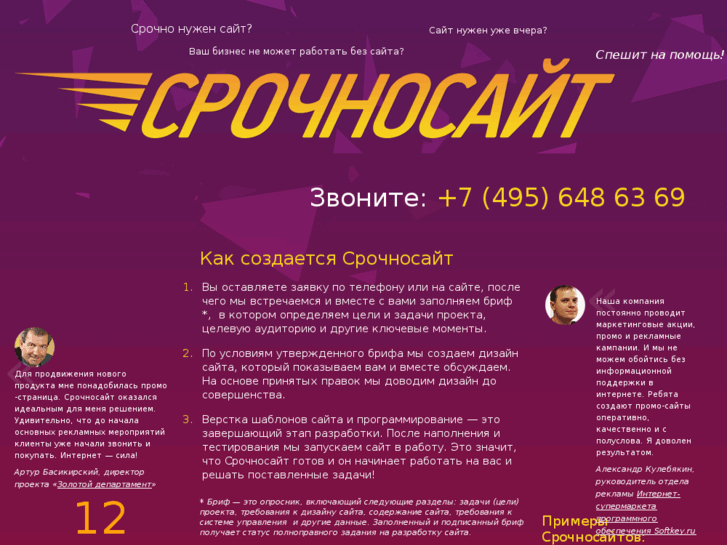 www.srochnosite.ru