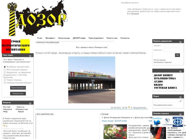 www.dozor-odessa.org