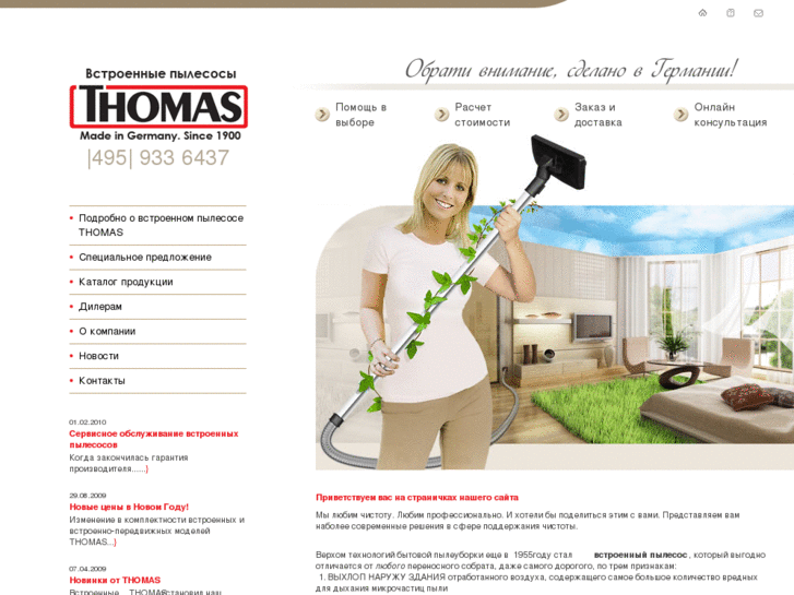 www.in-thomas.ru