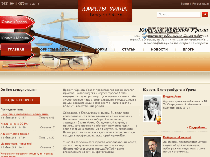 www.lawyer66.ru