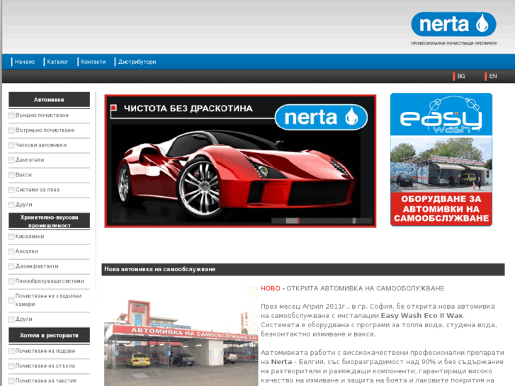 www.nerta-bg.com