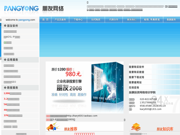 www.pangyong.com