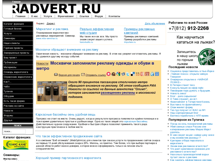 www.radvert.ru