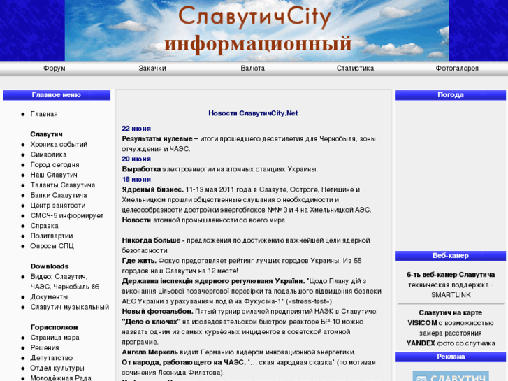 www.slavutichcity.net