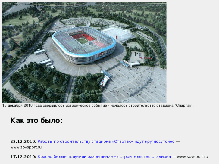 www.stadionspartak.com