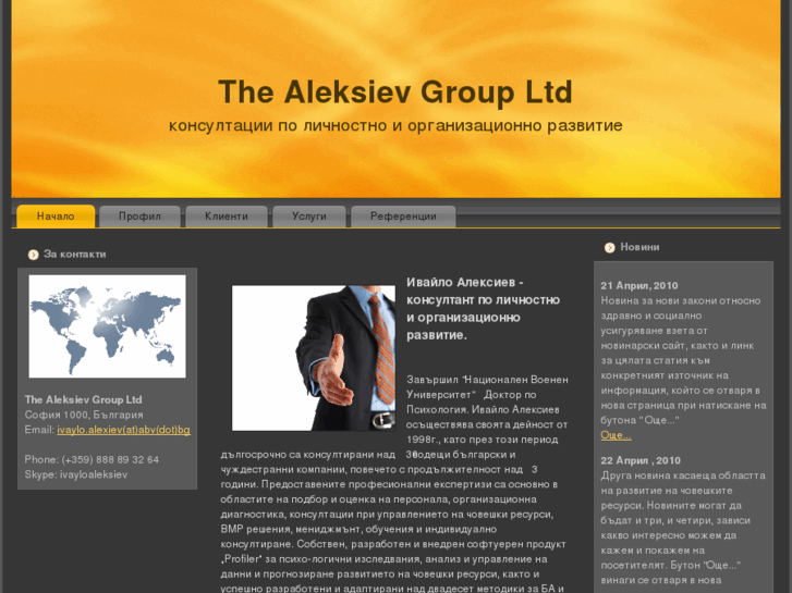 www.thealeksievgroup.com