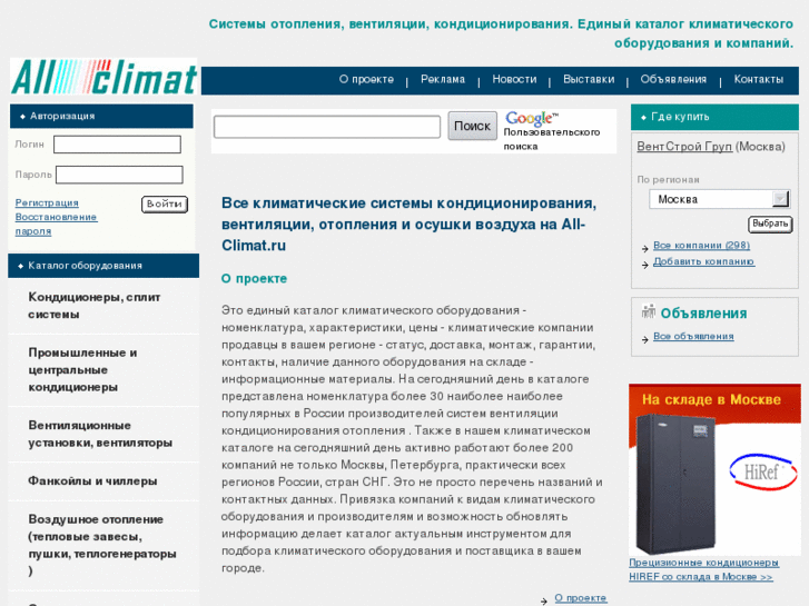 www.all-climat.ru