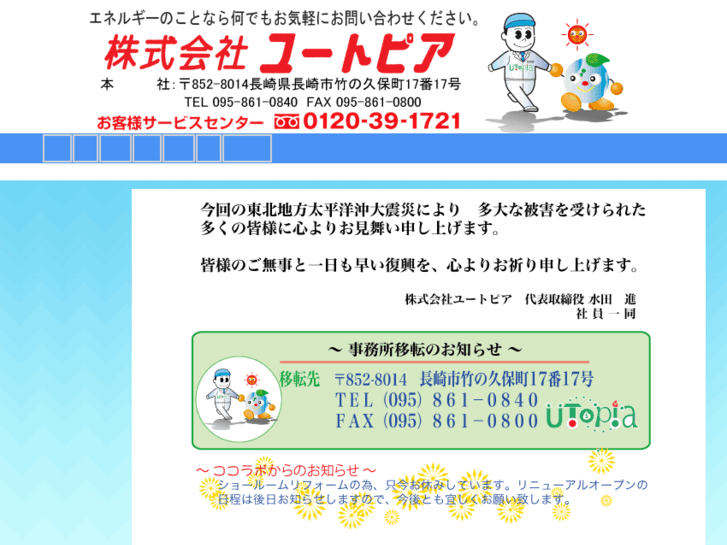 www.e-utopia.jp