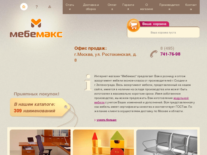 www.mebemax.ru