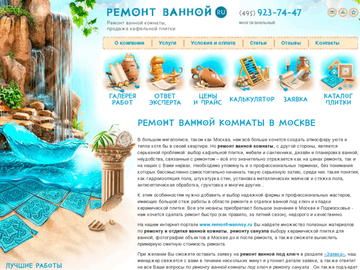 www.remont-wannoy.ru