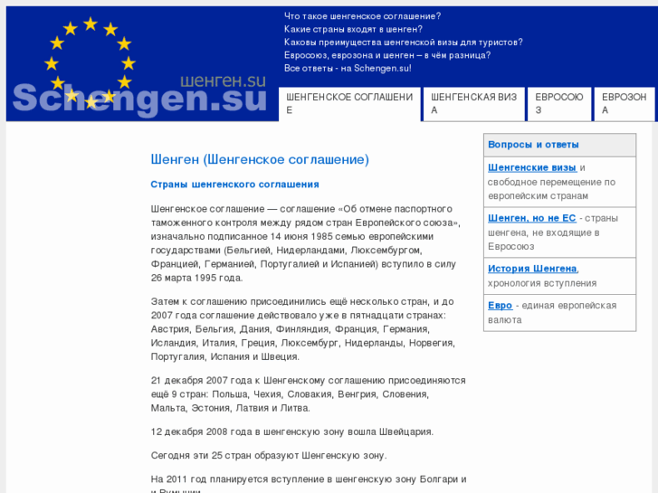 www.schengen.su