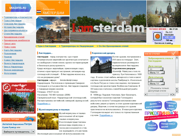 www.amsterdam-netherlands.ru