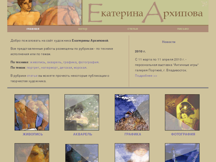 www.arkhipova.ru