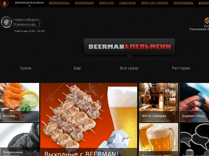 www.beermanpelmen.ru