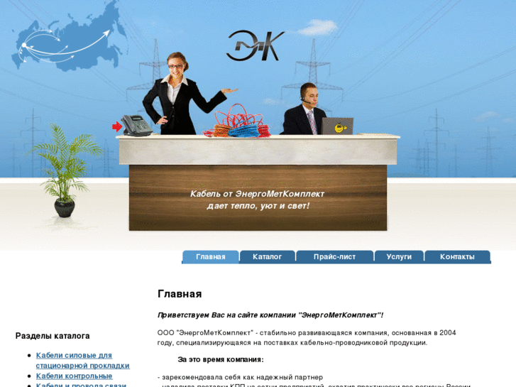 www.emk-cable.ru