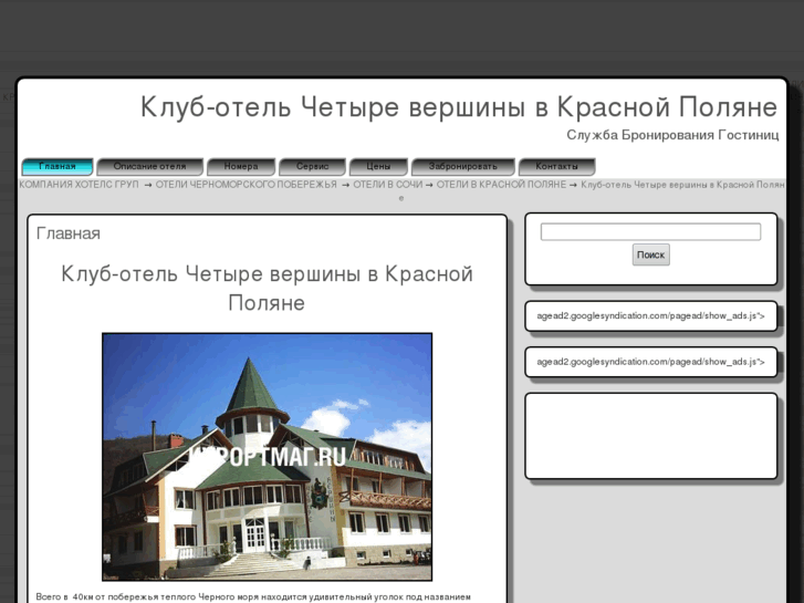 www.hotel-4peaks.ru