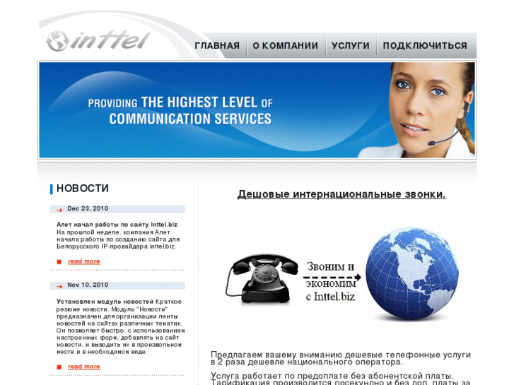 www.inttel.biz