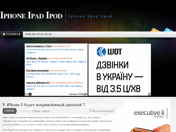 www.iphone-ipad-ipod.ru