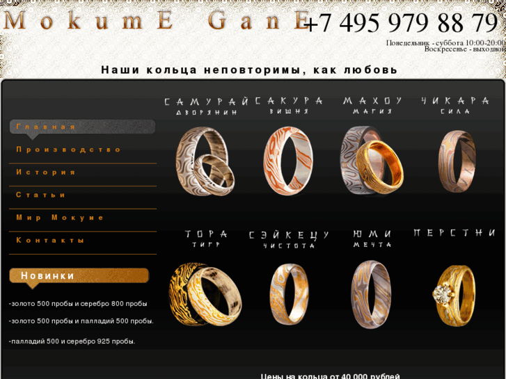 www.mokume.ru