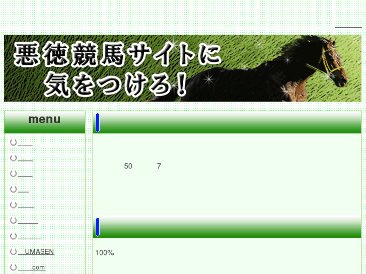 www.akusitu-keiba.info