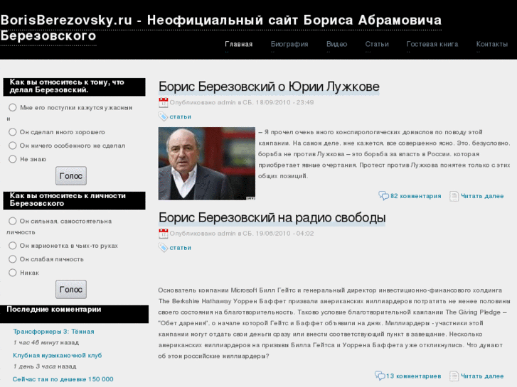 www.borisberezovsky.ru