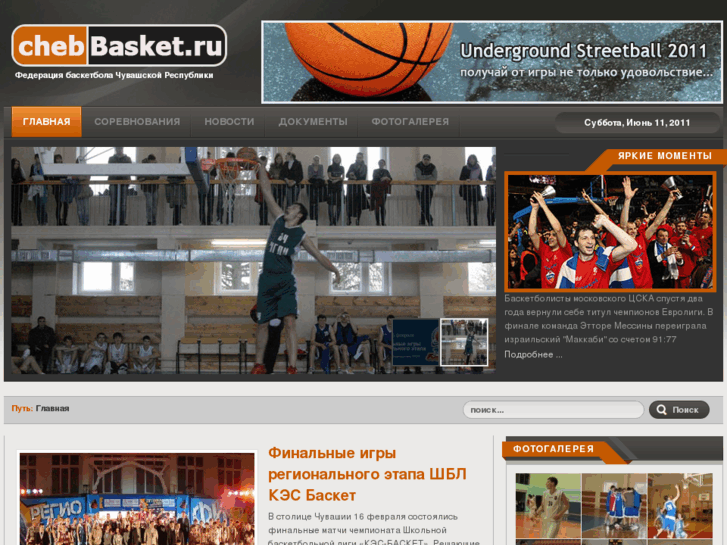 www.chebbasket.ru