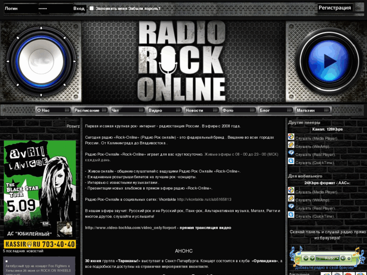 www.rock-online.ru