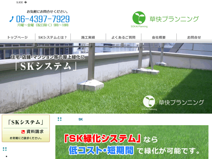 www.sokai-plan.com