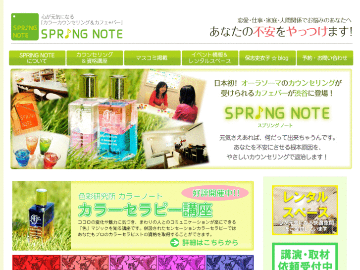 www.spring-note.com