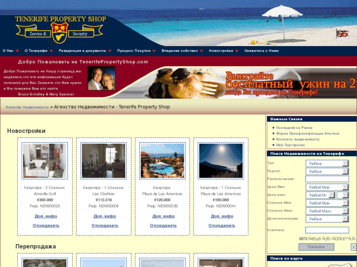 www.tenerifepropertyshop.ru