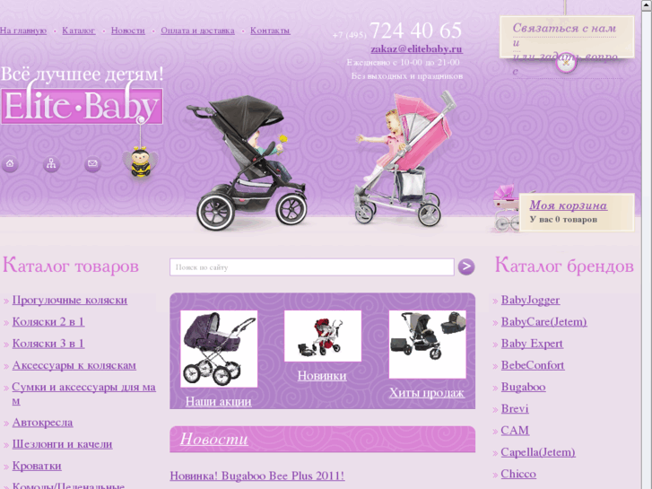 www.elitebaby.ru