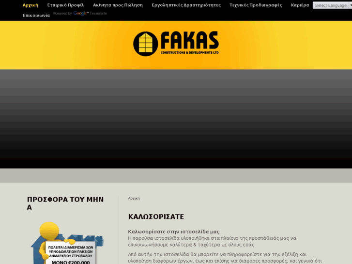 www.fakas-developers.com