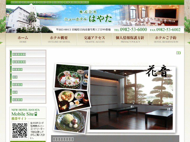 www.hotel-hayata.co.jp