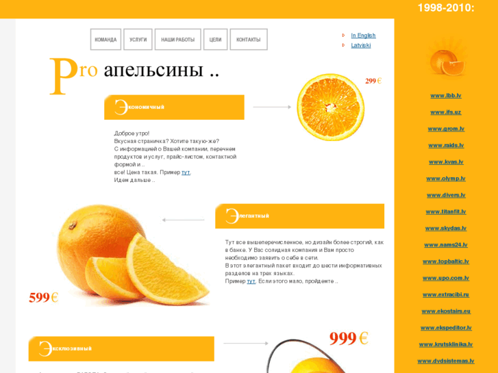 www.oranges.lv