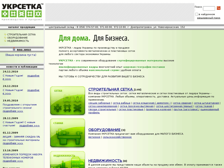 www.ukrsetka.com